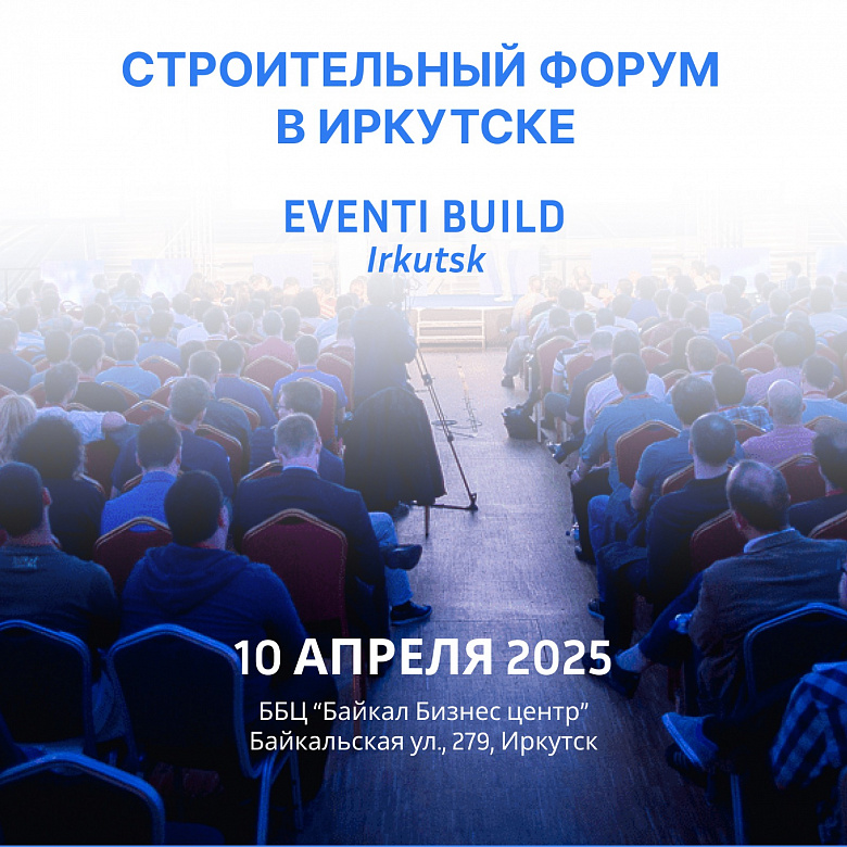 Строительная выставка в Иркутске!